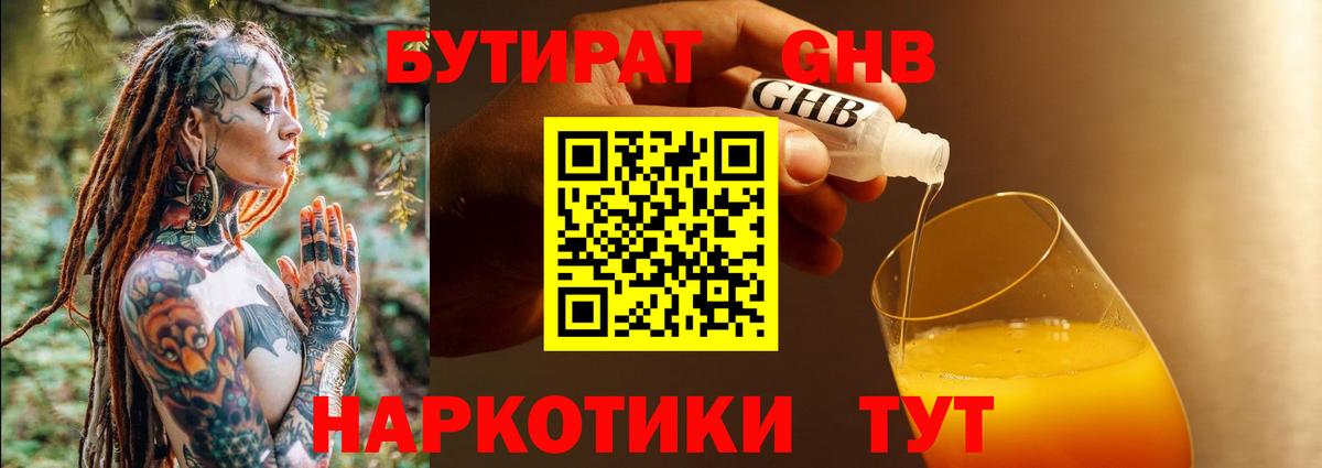 БУТИРАТ буратино  Бутират  Владикавказ  Вход с VPN 