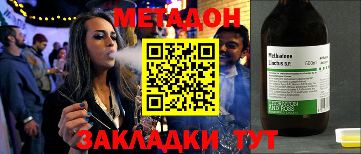 МЕТАДОН methadone  Вход с VPN  Владикавказ  Метадон VHQ 