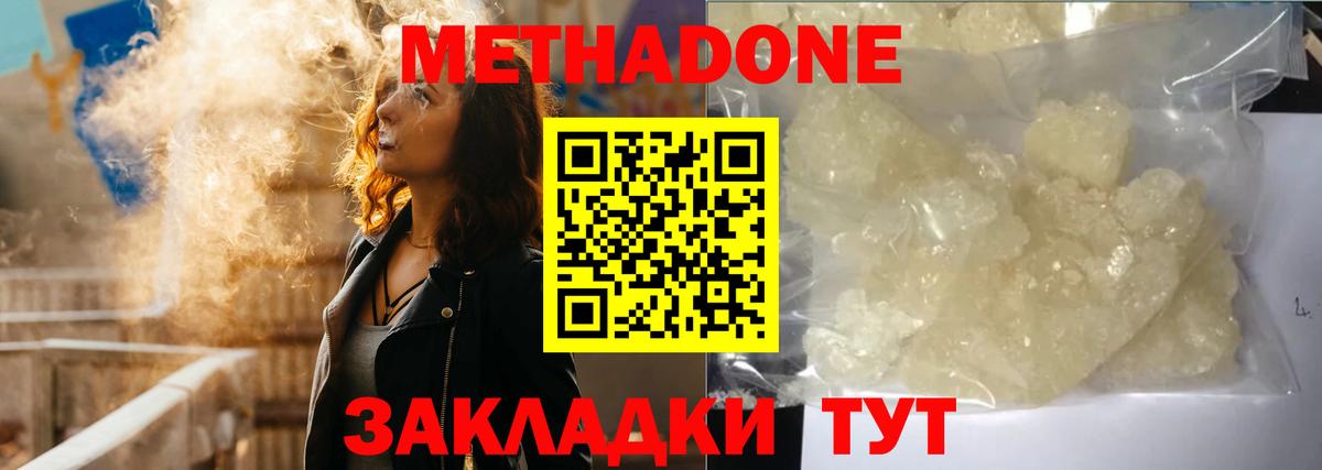 МЕТАДОН белоснежный Владикавказ
